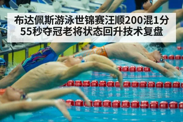 swimming competition start