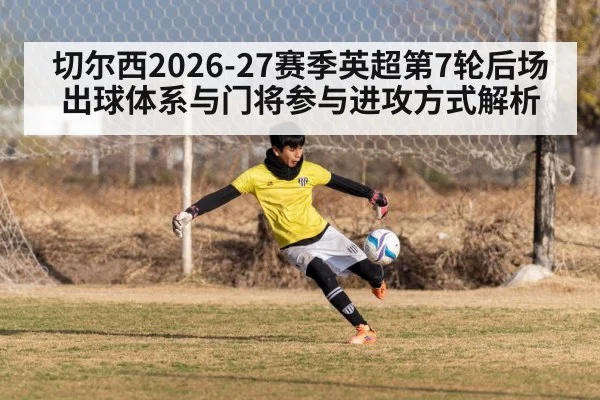 goalkeeper passing football